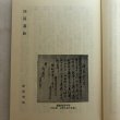 画像8: 香川史談 5 近世 下 香川県県史編さん室 香川県広報協会 昭和58年 香川県 (8)