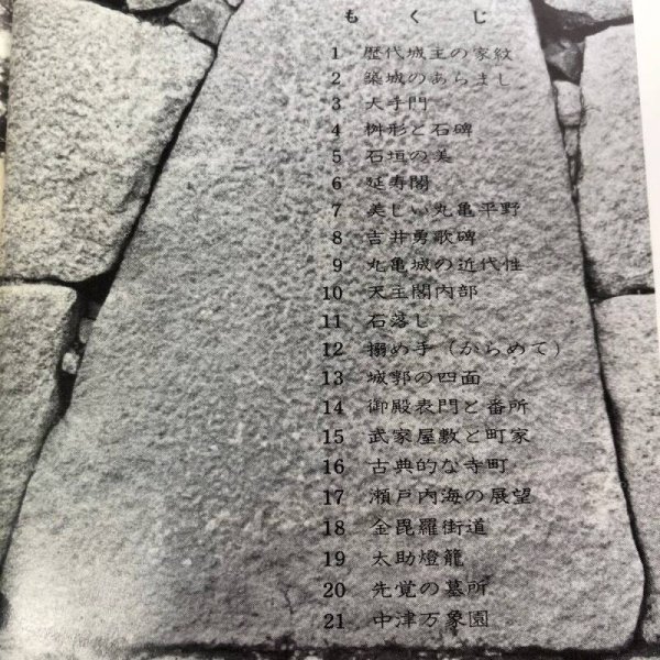 画像4: 史蹟 丸亀城 昭和44年 丸亀市・丸亀市観光協会 香川県 (4)