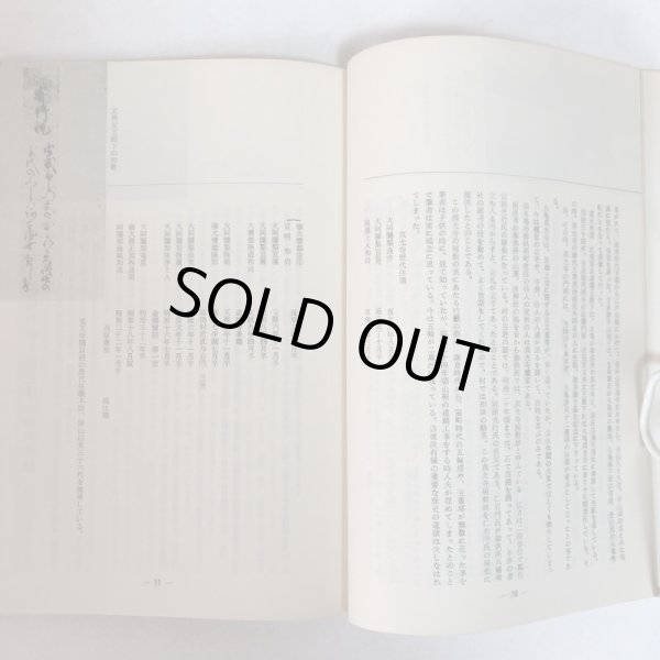 画像5: 真説 崇徳院と木の丸殿 綾北探訪記 前編 三木豊樹 香川時評社 昭和39年 香川県 (5)