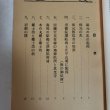 画像4: 真説 崇徳院と木の丸殿 綾北探訪記 前編 三木豊樹 香川時評社 昭和39年 香川県 (4)