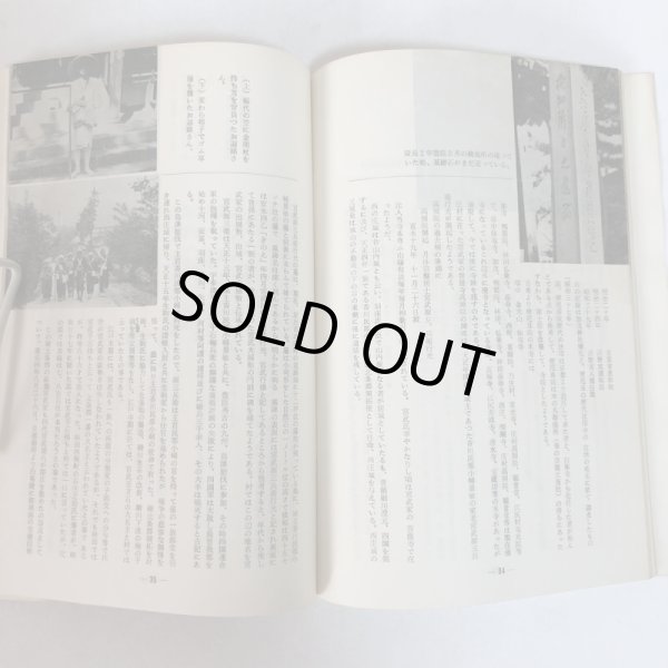 画像6: 真説 崇徳院と木の丸殿 綾北探訪記 前編 三木豊樹 香川時評社 昭和39年 香川県 (6)