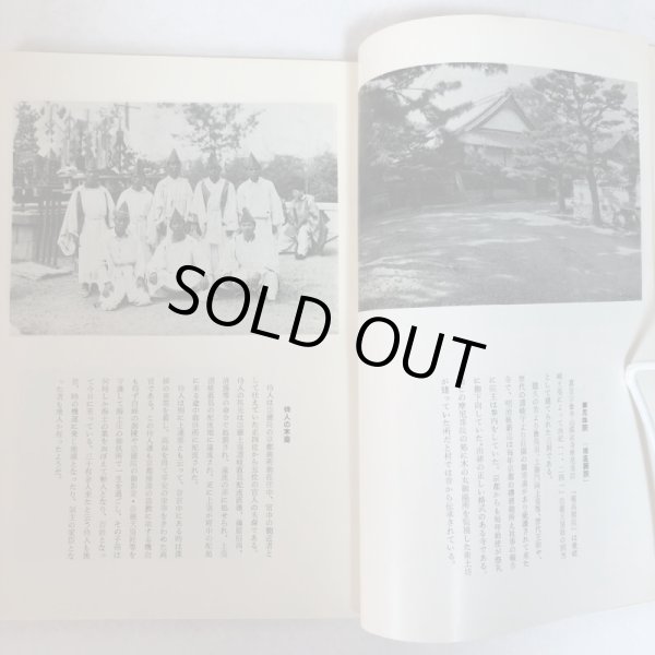 画像8: 真説 崇徳院と木の丸殿 綾北探訪記 前編 三木豊樹 香川時評社 昭和39年 香川県 (8)