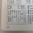 画像10: 季刊 さぬきっ子 第3号 1981年 渡瀬克史 有限会社さぬきっ子 香川県 (10)