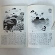 画像5: 季刊 さぬきっ子 第3号 1981年 渡瀬克史 有限会社さぬきっ子 香川県 (5)