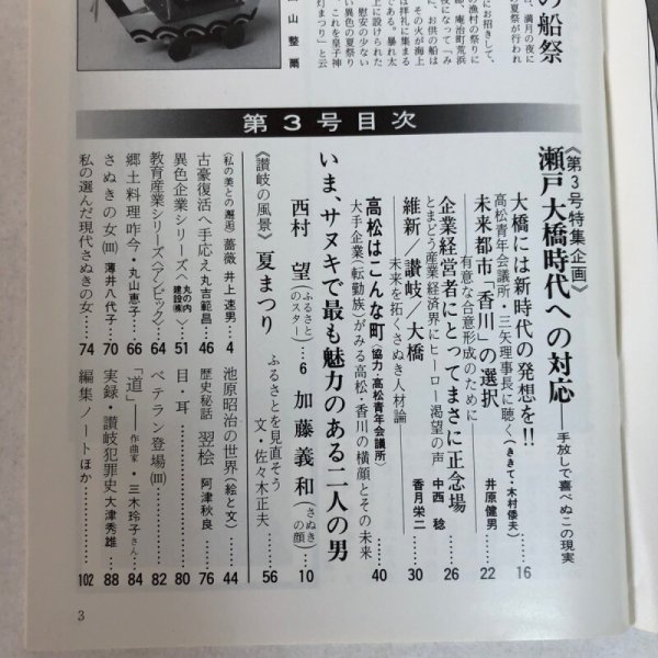 画像4: 季刊 さぬきっ子 第3号 1981年 渡瀬克史 有限会社さぬきっ子 香川県 (4)