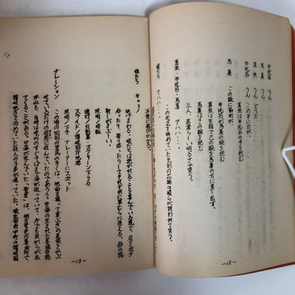 画像5: 空海への道 劇団ドラマ・サロン脚本 作・佐々木正美 1982年 香川県 (5)