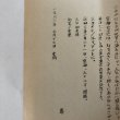 画像15: 空海への道 劇団ドラマ・サロン脚本 作・佐々木正美 1982年 香川県 (15)