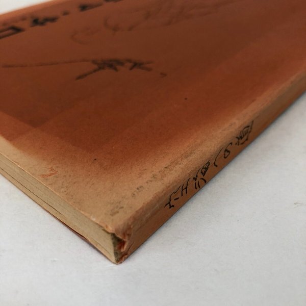 画像12: 空海への道 劇団ドラマ・サロン脚本 作・佐々木正美 1982年 香川県 (12)