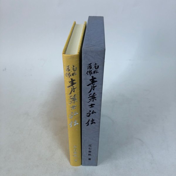 画像4: 高松藩儒 青葉士弘伝 近石泰秋 昭和63年 青葉翰於 香川県 (4)