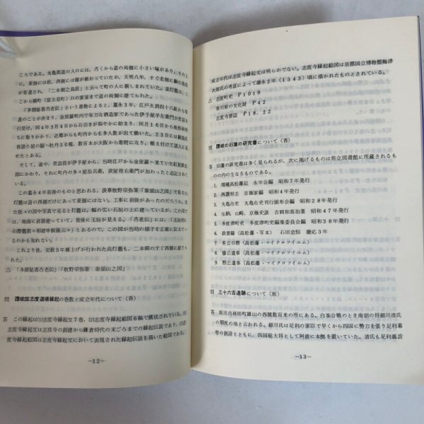 画像5: 讃岐ものしり事典 第6集 1977年 香川県図書館協会 レファレンス研究会 香川県 (5)