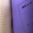 画像10: 讃岐ものしり事典 第6集 1977年 香川県図書館協会 レファレンス研究会 香川県 (10)