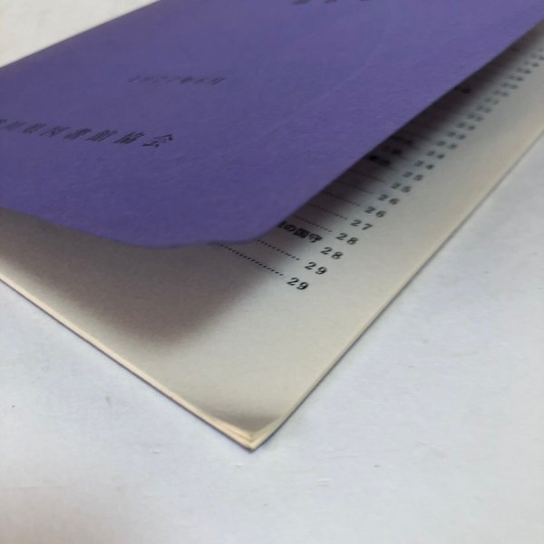 画像9: 讃岐ものしり事典 第6集 1977年 香川県図書館協会 レファレンス研究会 香川県 (9)