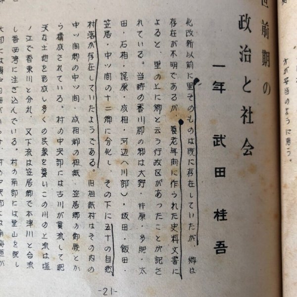 画像9: 地方史研究会報 第4号 1958年 香川大学学芸学部 歴史学研究会地方史部会 香川県 (9)