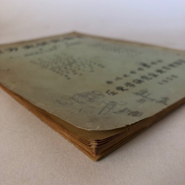 画像12: 地方史研究会報 第4号 1958年 香川大学学芸学部 歴史学研究会地方史部会 香川県 (12)