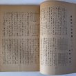 画像7: 地方史研究会報 第4号 1958年 香川大学学芸学部 歴史学研究会地方史部会 香川県 (7)