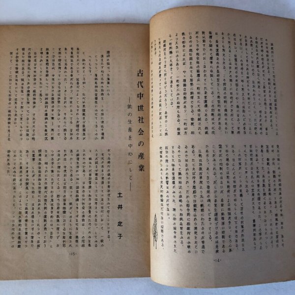 画像6: 地方史研究会報 第4号 1958年 香川大学学芸学部 歴史学研究会地方史部会 香川県 (6)