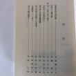 画像4: 香川史談 6 近代 上 香川県県史編さん室編 香川県広報協会 昭和59年 香川県 (4)