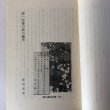 画像8: 香川史談 6 近代 上 香川県県史編さん室編 香川県広報協会 昭和59年 香川県 (8)