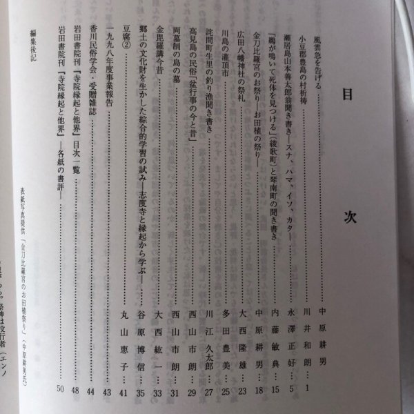 画像4: 香川の民俗 通巻第62号 香川民俗学会 中原耕男 平成11年 香川県 (4)
