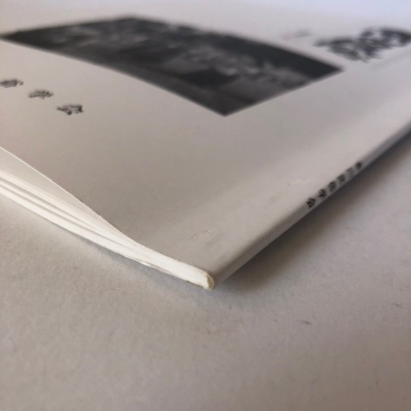 画像10: 香川の民俗 通巻第62号 香川民俗学会 中原耕男 平成11年 香川県 (10)