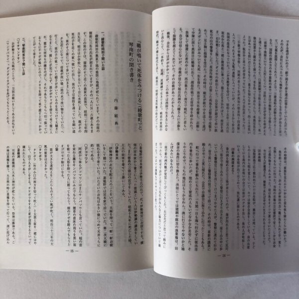 画像5: 香川の民俗 通巻第62号 香川民俗学会 中原耕男 平成11年 香川県 (5)
