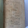 画像4: 新市町村建設計画書 昭和33年 自 昭和32年 至 昭和41年 香川県綾歌郡国分寺町 香川県 (4)