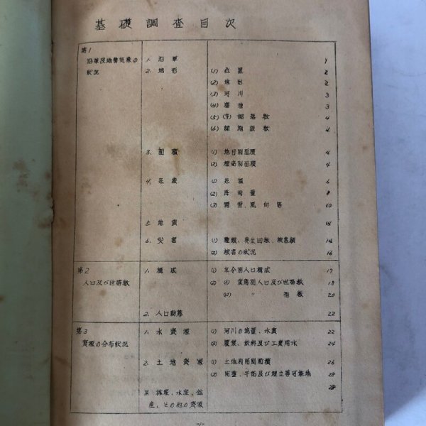 画像4: 新市町村建設計画書 昭和33年 自 昭和32年 至 昭和41年 香川県綾歌郡国分寺町 香川県 (4)