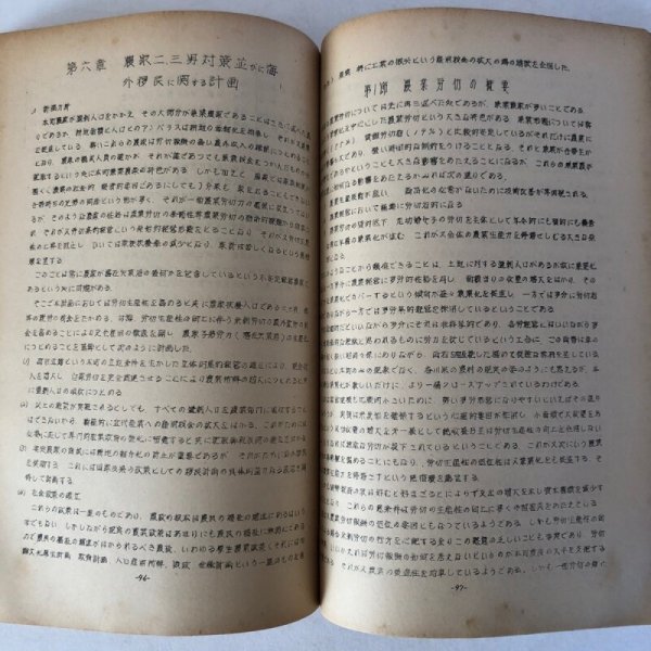 画像5: 新市町村建設計画書 昭和33年 自 昭和32年 至 昭和41年 香川県綾歌郡国分寺町 香川県 (5)