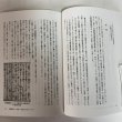 画像5: 四国霊場の一考察 小松勝記 平成24年 香川県 (5)