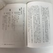 画像7: 四国霊場の一考察 小松勝記 平成24年 香川県 (7)