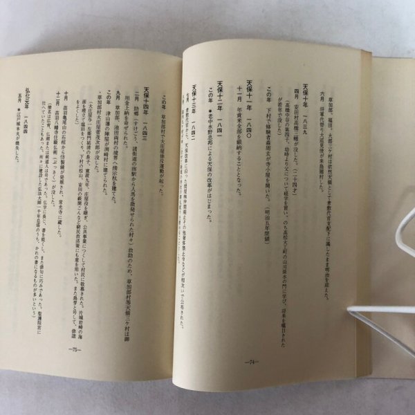 画像6: 内海町史年表 香川県小豆島郡内海町 昭和46年 香川県 (6)