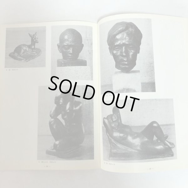 画像7: 郷土先覚作家展III 小林萬吾・藤川勇造 昭和45年 香川県教育委員会 香川県文化会館 香川県 (7)