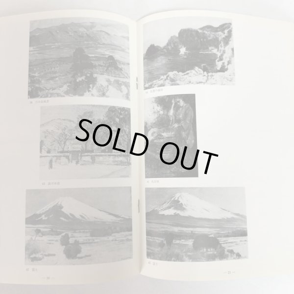 画像5: 郷土先覚作家展III 小林萬吾・藤川勇造 昭和45年 香川県教育委員会 香川県文化会館 香川県 (5)