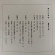 画像10: 香川の民俗 香川民俗学会 平成17年 通巻第68号 谷原博信 香川県 (10)