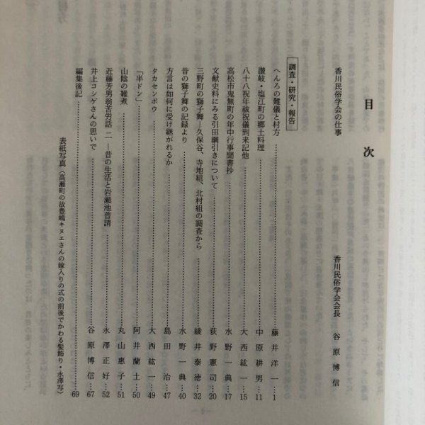 画像4: 香川の民俗 香川民俗学会 平成17年 通巻第68号 谷原博信 香川県 (4)