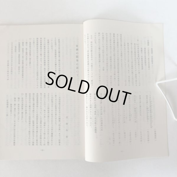 画像6: ふるさと長尾 第9号 1986年度 昭和61年 長尾町文化財保護協会 香川県 (6)