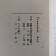 画像11: ふるさと長尾 第9号 1986年度 昭和61年 長尾町文化財保護協会 香川県 (11)