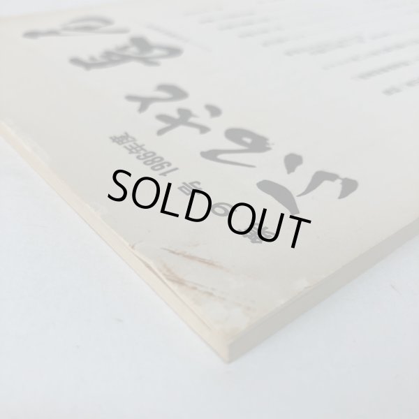 画像9: ふるさと長尾 第9号 1986年度 昭和61年 長尾町文化財保護協会 香川県 (9)