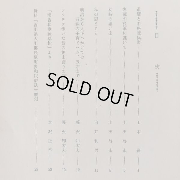 画像4: ふるさと長尾 第9号 1986年度 昭和61年 長尾町文化財保護協会 香川県 (4)