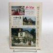 画像2: 季刊 さぬきっ子 冬期号 NO.2 昭和56年 有限会社・さぬきっ子 渡瀬克史 香川県 (2)