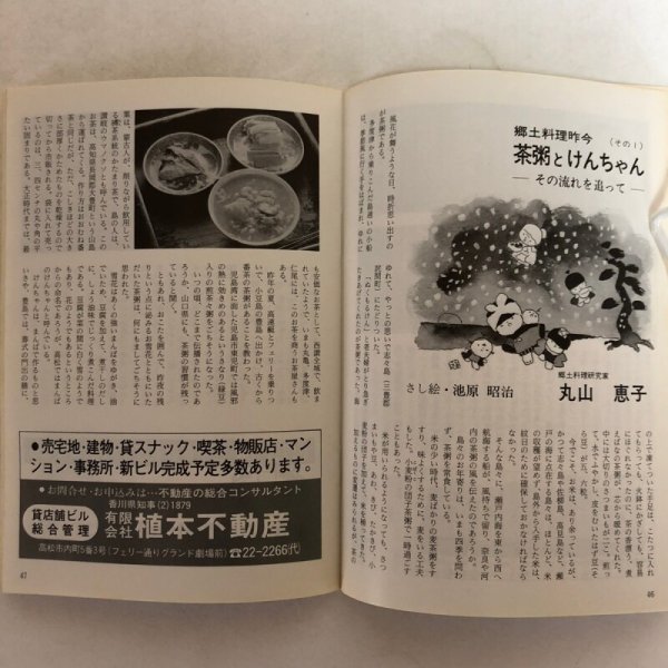 画像7: 季刊 さぬきっ子 冬期号 NO.2 昭和56年 有限会社・さぬきっ子 渡瀬克史 香川県 (7)