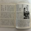 画像5: 季刊 さぬきっ子 冬期号 NO.2 昭和56年 有限会社・さぬきっ子 渡瀬克史 香川県 (5)