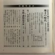 画像4: 季刊 さぬきっ子 冬期号 NO.2 昭和56年 有限会社・さぬきっ子 渡瀬克史 香川県 (4)