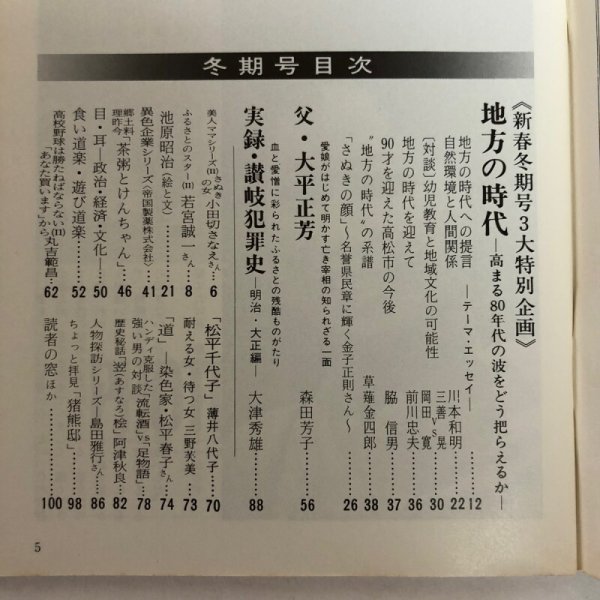 画像4: 季刊 さぬきっ子 冬期号 NO.2 昭和56年 有限会社・さぬきっ子 渡瀬克史 香川県 (4)