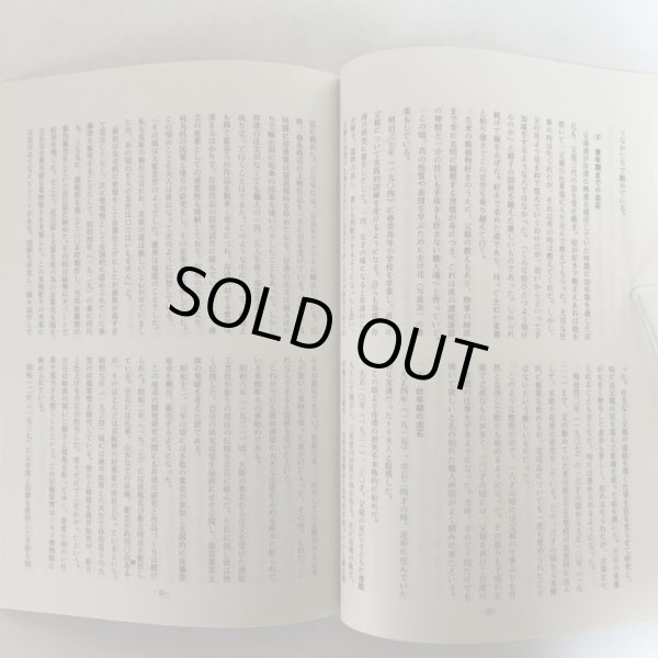 画像6: 香川宗石と存清 香川県美術工芸研究所 昭和62年 香川県 (6)