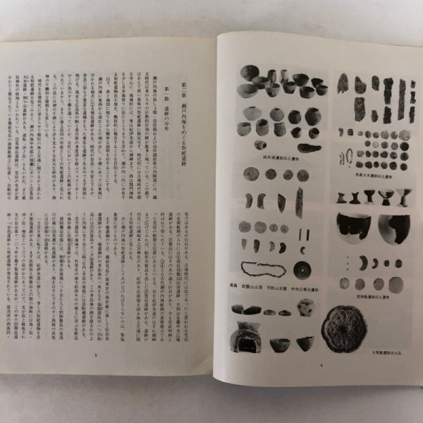 画像11: 瀬戸内の海上信仰調査報告(東部地域)瀬戸内海歴史民俗資料館 昭和54年 香川県 (11)