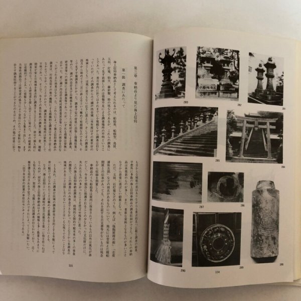 画像10: 瀬戸内の海上信仰調査報告(東部地域)瀬戸内海歴史民俗資料館 昭和54年 香川県 (10)