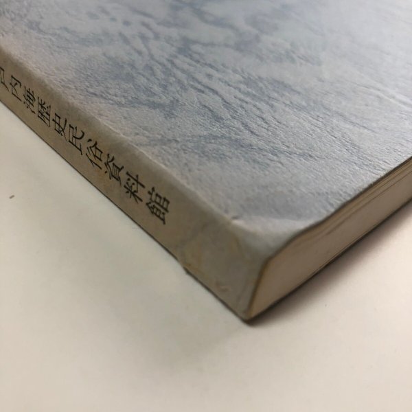 画像13: 瀬戸内の海上信仰調査報告(東部地域)瀬戸内海歴史民俗資料館 昭和54年 香川県 (13)