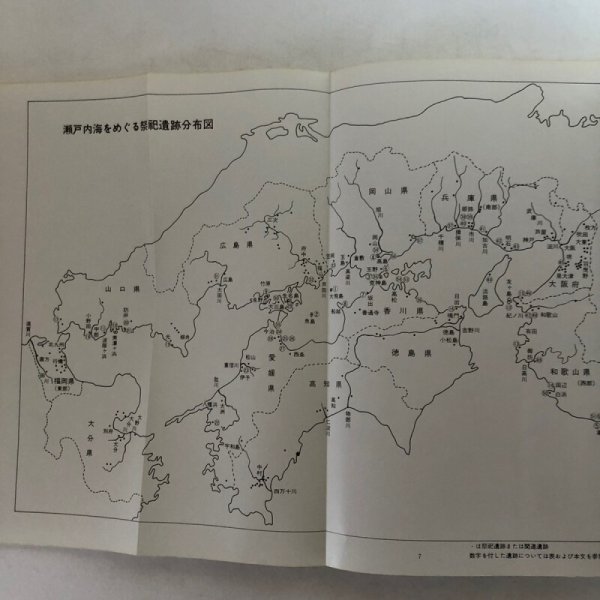 画像12: 瀬戸内の海上信仰調査報告(東部地域)瀬戸内海歴史民俗資料館 昭和54年 香川県 (12)
