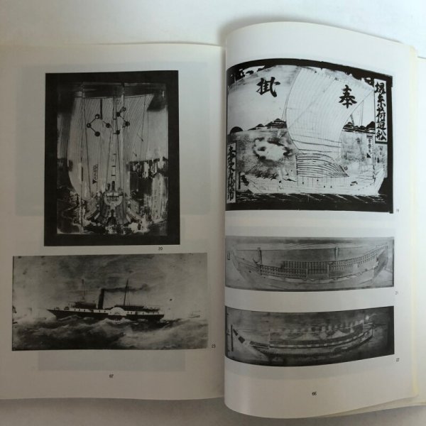 画像9: 瀬戸内の海上信仰調査報告(東部地域)瀬戸内海歴史民俗資料館 昭和54年 香川県 (9)